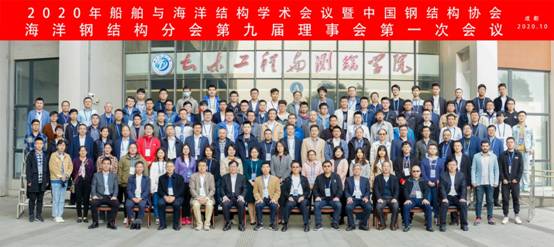钢结构学术会议-2020.10-成都.jpg
