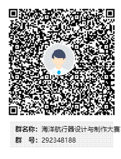 海洋航行器设计与制作大赛？（西南赛区群）群二维码